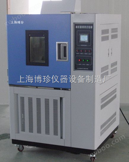 HS025恒定湿热试验箱/高温试验箱/低温试验箱