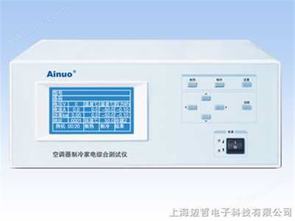 AN7951空调器制冷家电综合测量仪