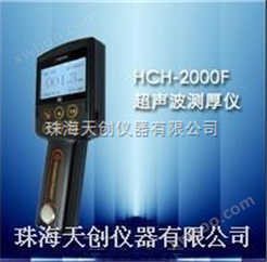 HCH-2000F超声波测厚仪