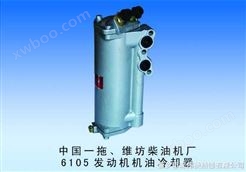 中国一拖·潍坊柴油机厂6105发动机机油冷却器
