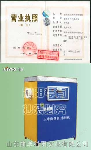 “科阳”牌玉米面条机粉丝机饺子机