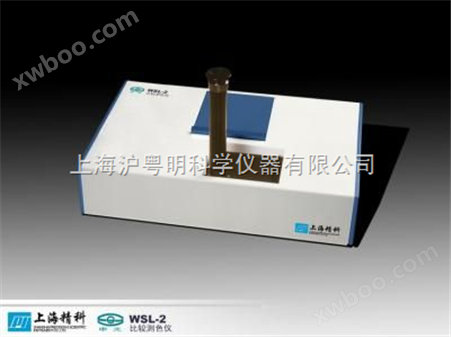 上海物光比较测色仪WSL-2/*/*