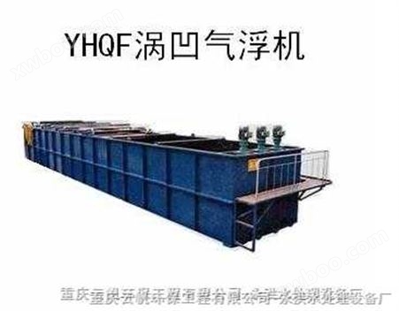 YFQF-II制药、造纸污水处理设备