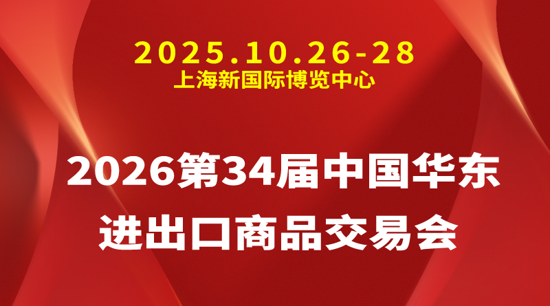 2026上海华交会