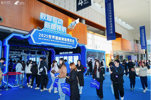 前沿科技走近大众 全球智造燃动金陵 2025世界智能制造博览会精彩落幕