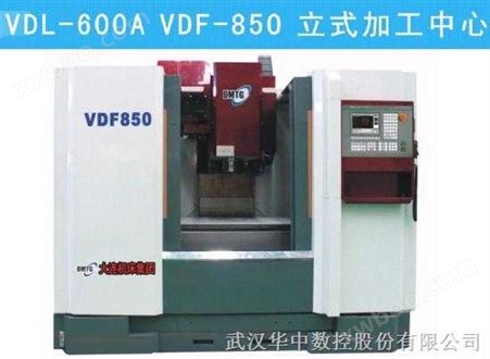 VDL-600A立式加工中心