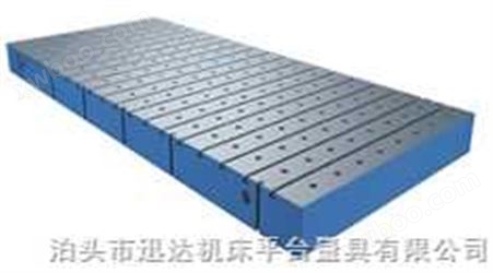 焊接平板 T型槽焊接平板 焊接基础平板 焊接基础平台