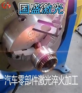 激光淬火技术特点及在钢热处理中的应用