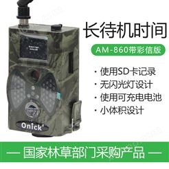 欧尼卡Onick AM-860带彩信版野生动物红外触发相机/生态学红外夜视自动监测仪