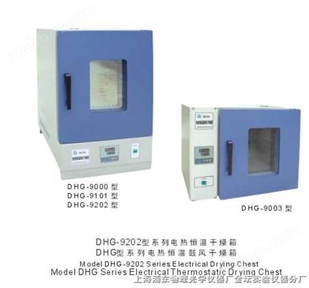 上海电热恒温鼓风干燥箱，上海电热恒温干燥箱