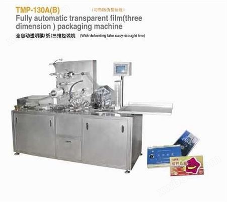 TMP-130A（B）全自动透明膜（纸）三维包装机（可带防伪易拉线）