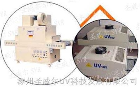 SVR-GGJUV光固机／UV固化机／UV机／UV光固化机