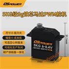 5KG金属齿铁芯舵机