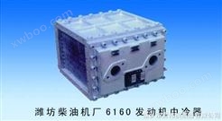 潍坊柴油机厂6160发动机中冷器