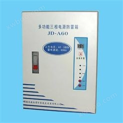 北京 三相电源防雷箱（翻盖型）