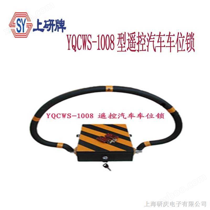 YQCWS-1008型遥控汽车车位锁