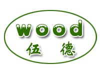 伍德（天津）清洁设备科技有限公司