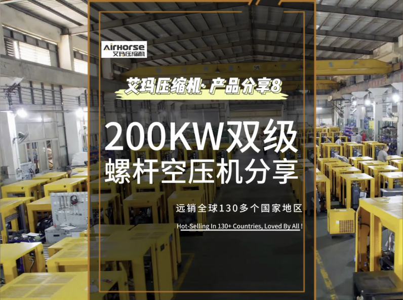 200KW双级螺杆机组装快闪