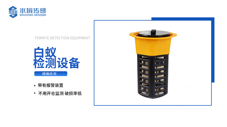 白蚁监测设备 产品介绍