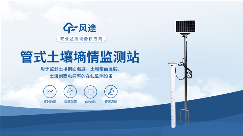 管式土壤墒情监测仪，你了解吗？