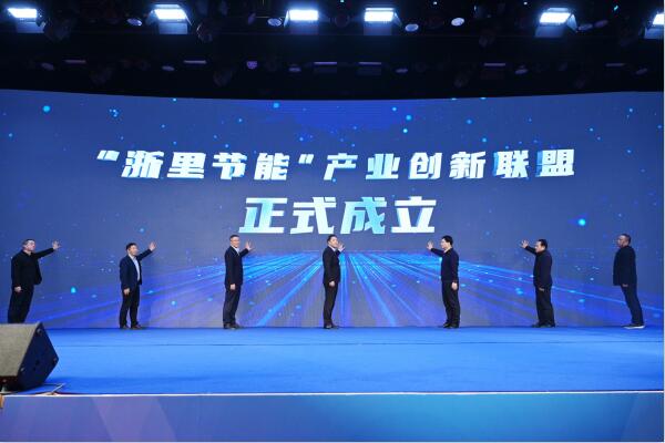 “浙里节能”产业创新联盟正式成立，永发机电作为成员单位出席启动仪式
