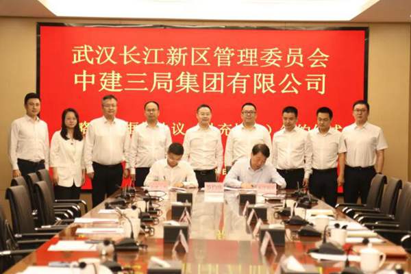 中建三局绿投公司与武汉长江新区管理委员会签订战略合作框架协议