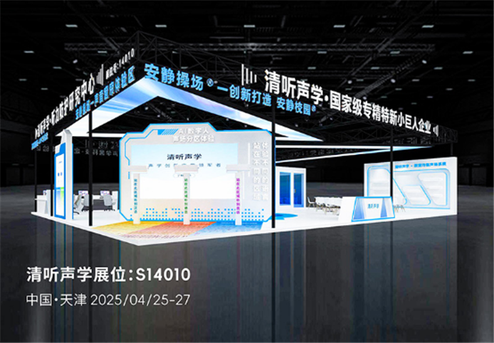 清听声学携手联想亮相第85届教育装备展！重磅精彩抢先看